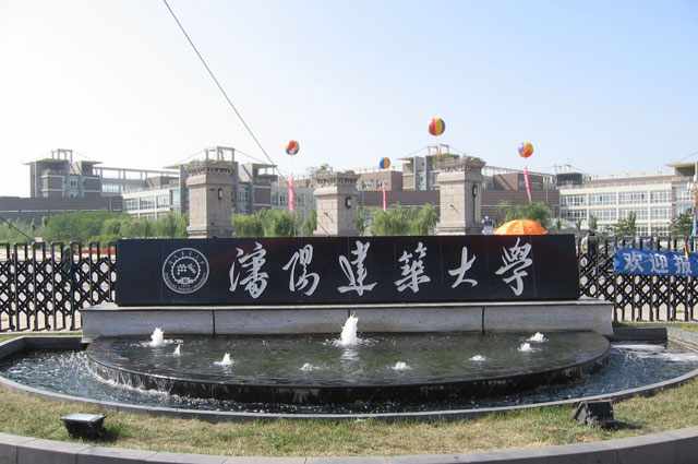 沈陽建筑大學(xué)